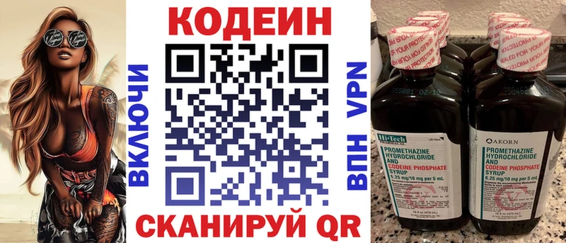Codein Purple Drank  Советск 